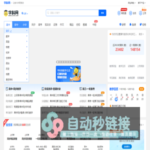 学科网-海量中小学教育资源共享平台、权威教学资源门户网站！