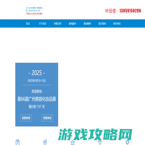 2025年广州美博会-2025年春季广州美博会-2025年3月份广州美博会