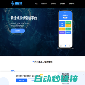 微检修系统-设备报修管理系统-报修平台-免费报修系统