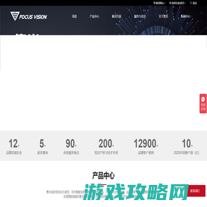 集光安防--以视频为核心的智能物联网解决方案提供商FOCUSVISION