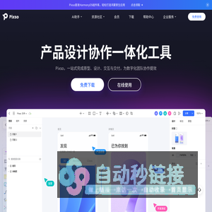 Pixso官网 - 新一代UI设计工具，替代Sketch，Figma，支持在线实时协作