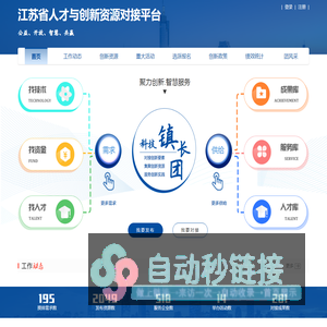 江苏省人才与创新资源对接平台