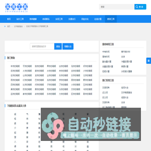 在线汉字笔顺查询-汉字查笔顺工具 - 实用工具