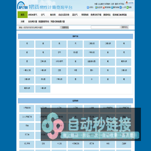 AP1700常用物质物性在线计算与查询平台-制冷剂|焓|水和水蒸气|空气