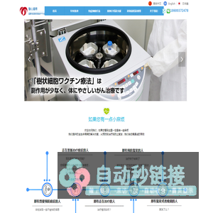 医心国际-细胞免疫疗法提供商