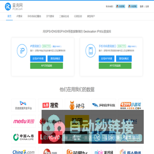 专业API数据接口 API接口文档 iP查询接口 iP138查询网