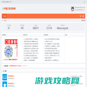 口吃|口吃矫正|口吃治疗|治疗口吃|结巴|矫正口吃互助网 -  Powered by Discuz!