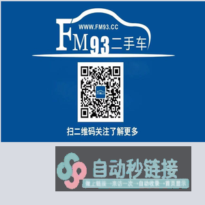 fm93二手车