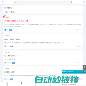 HadSky轻论坛-轻量、快速、简洁的开源轻社区系统！