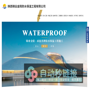 陕西防水材料卷材_防水涂料批发_陕西防水工程报价-陕西锦业金阳防水保温工程有限公司