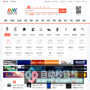 DAV数字音视工程网_会议系统、指挥调度、演艺科技、智能楼宇等音视频工程信息行业门户