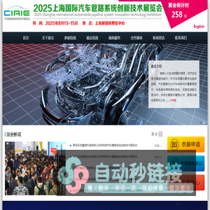 2025上海国际汽车管路展览会