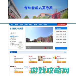 吉林省成人高考网-