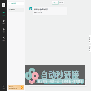 AI创作助手