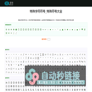 特殊符号_特殊字符符号 - 特殊符号大全◎