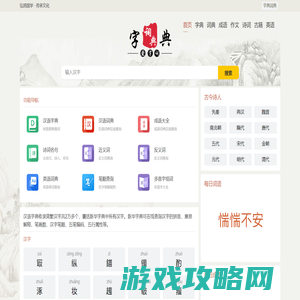 汉语成语大辞典_经典古诗词大全_在线成语词典查询-字典词典