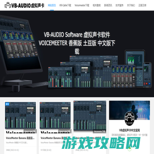 VB-Cables A+B,VB-Audio VB-Cable Voicemeeter vb虚拟声卡中文官网分流下载