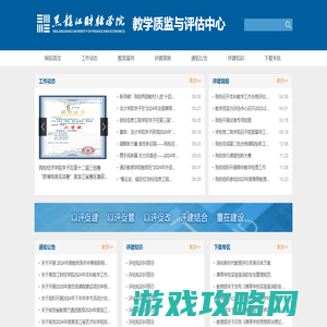 黑龙江财经学院|评估工作办公室