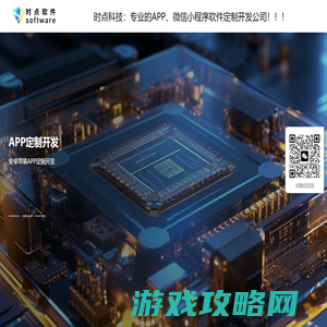时点科技 - 专业软件|APP|小程序定制开发公司 | 软件定制开发费用 | APP小程序商城定制服务与费用报价