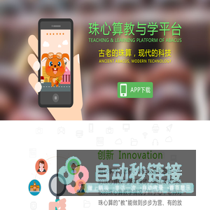 珠心算APP