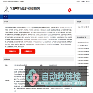 宁波中哲新能源科技有限公司