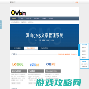 Qwbm深山科技 --  专注旅游网站系统、旅行社网站管理系统、在线投票系统研发与建设!