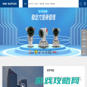 浙江中控自动化仪表有限公司-电磁流量计_定量装车控制器_磁致伸缩液位计_高精度智能压力变送器-浙江中控仪表