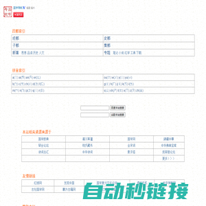 国学导航－中国国学经典在线阅读－免费的手机国学网