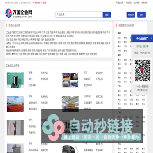 【万国企业网】 企业免费发布供求信息的B2B电子商务平台