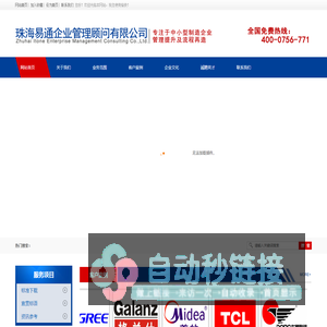 珠海易通企业管理顾问有限公司