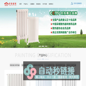 北京恋家爱家散热器_铜铝复合暖气片,柱状散热,复合散热,采暖散热器厂家