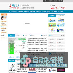 免费ERP|免费ERP软件|免费ERP系统|永久免费ERP|免费ERP下载|武汉天宝软件有限公司