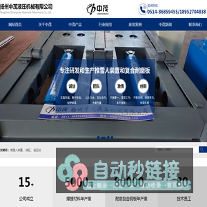 扬州中茂液压机械有限公司_扬州中茂液压机械有限公司