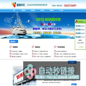 天津SEO_天津网站建设_天津seo网站优化_先优化再付费-【天津鹏通SEO】