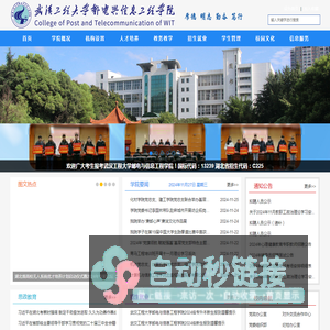 武汉工程大学邮电与信息工程学院