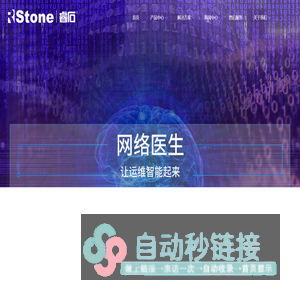 RStone睿石