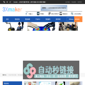 3XMaker,南京合越智能，智能机器人,灵巧手,无人机,传感器,柔性电子科研创新服务