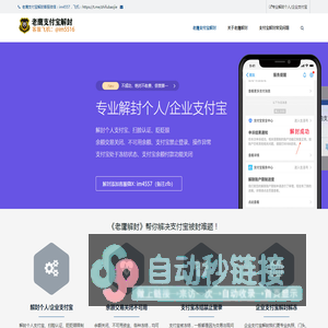 支付宝解封-专业解封个人/企业支付宝-老鹰解封团队