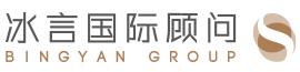 首页_冰言国际顾问集团