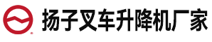 2吨3吨电动叉车价格_高空作业升降车_扬子叉车升降机厂家