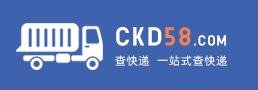 查快递_单号查询_快递查询_CKD58.Com