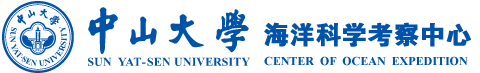 中山大学海洋科学考察中心