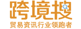 跨境搜_海关进出口数据查询_全球海关外贸数据平台-帝擎信息