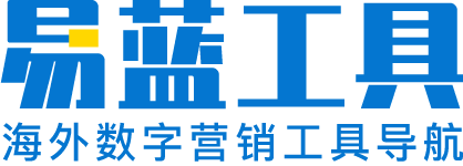 易蓝工具 - 海外数字营销工具导航