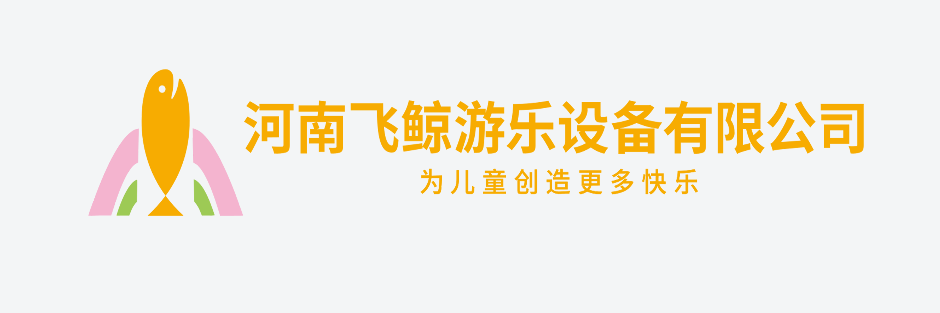 户外无动力设备-非标定制滑梯-主题乐园定制-河南飞鲸游乐设备有限公司