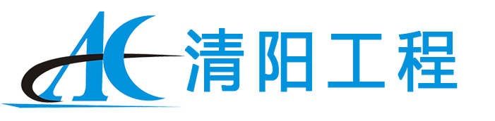 净化工程公司-gmp洁净室施工-电子无尘净化厂房设计报价装修认证[苏州昆山清阳净化系统工程有限公司]