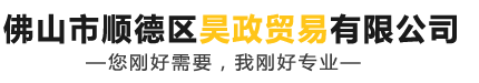 方管价格_工字钢批_发角钢厂家-佛山市顺德区昊政贸易有限公司