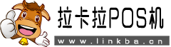 拉卡拉POS机 - 高效、安全、便捷的支付解决方案