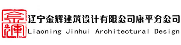 沈阳建筑加固公司「18年」_房屋加固设计公司_工程结构抗震加固_沈阳建筑加固工程有限公司