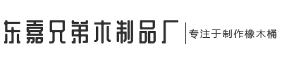 沈阳市于洪区东嘉兄弟木制品厂